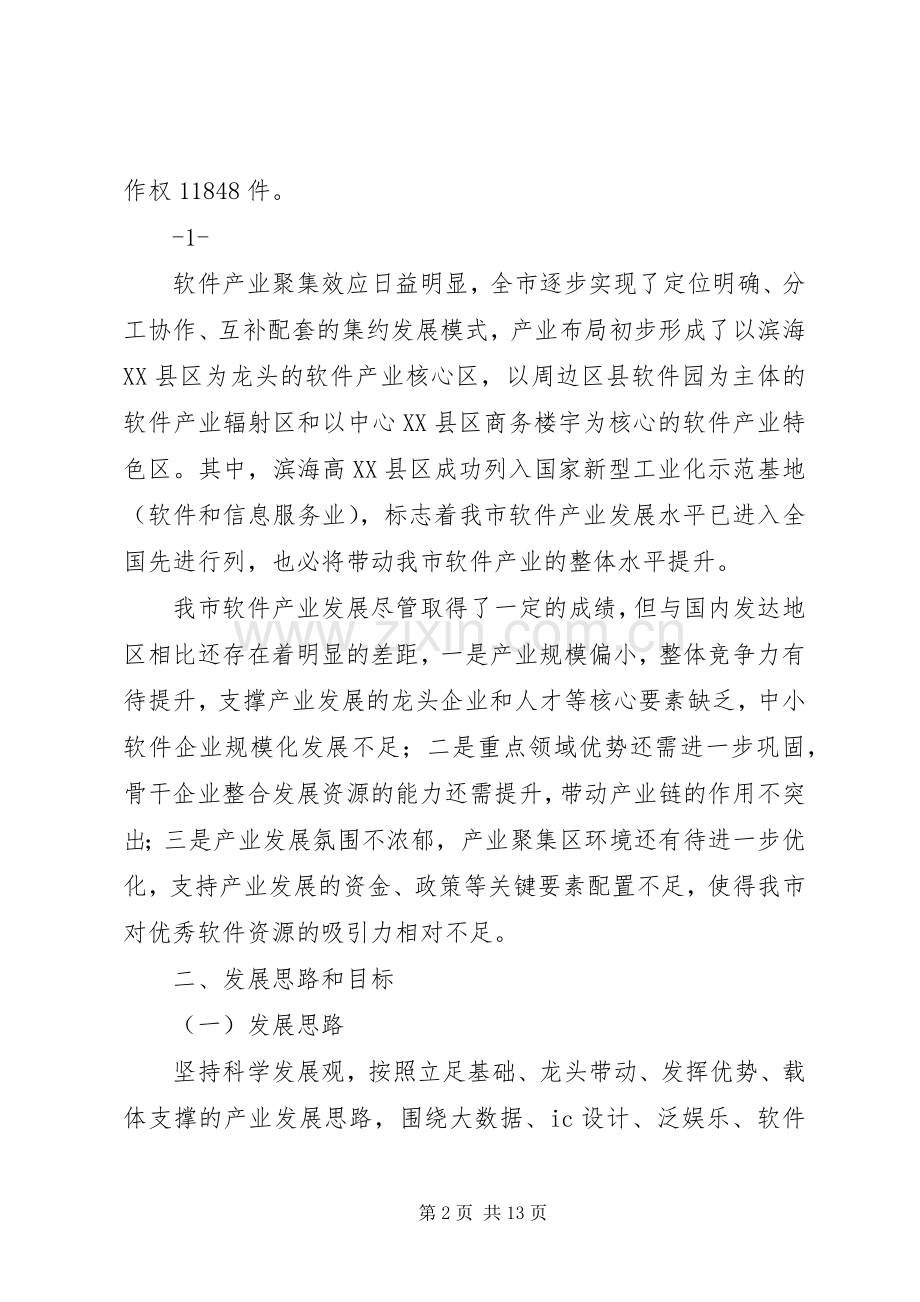 三年行动计划和三年行动方案.docx_第2页