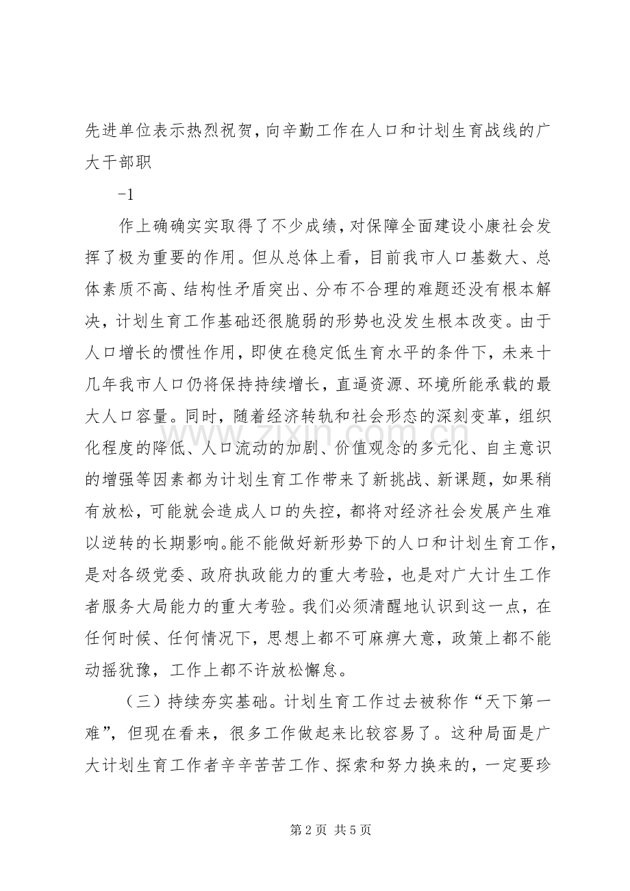 李海兰副市长在全市人口和计划生育工作会议上的讲话 .docx_第2页