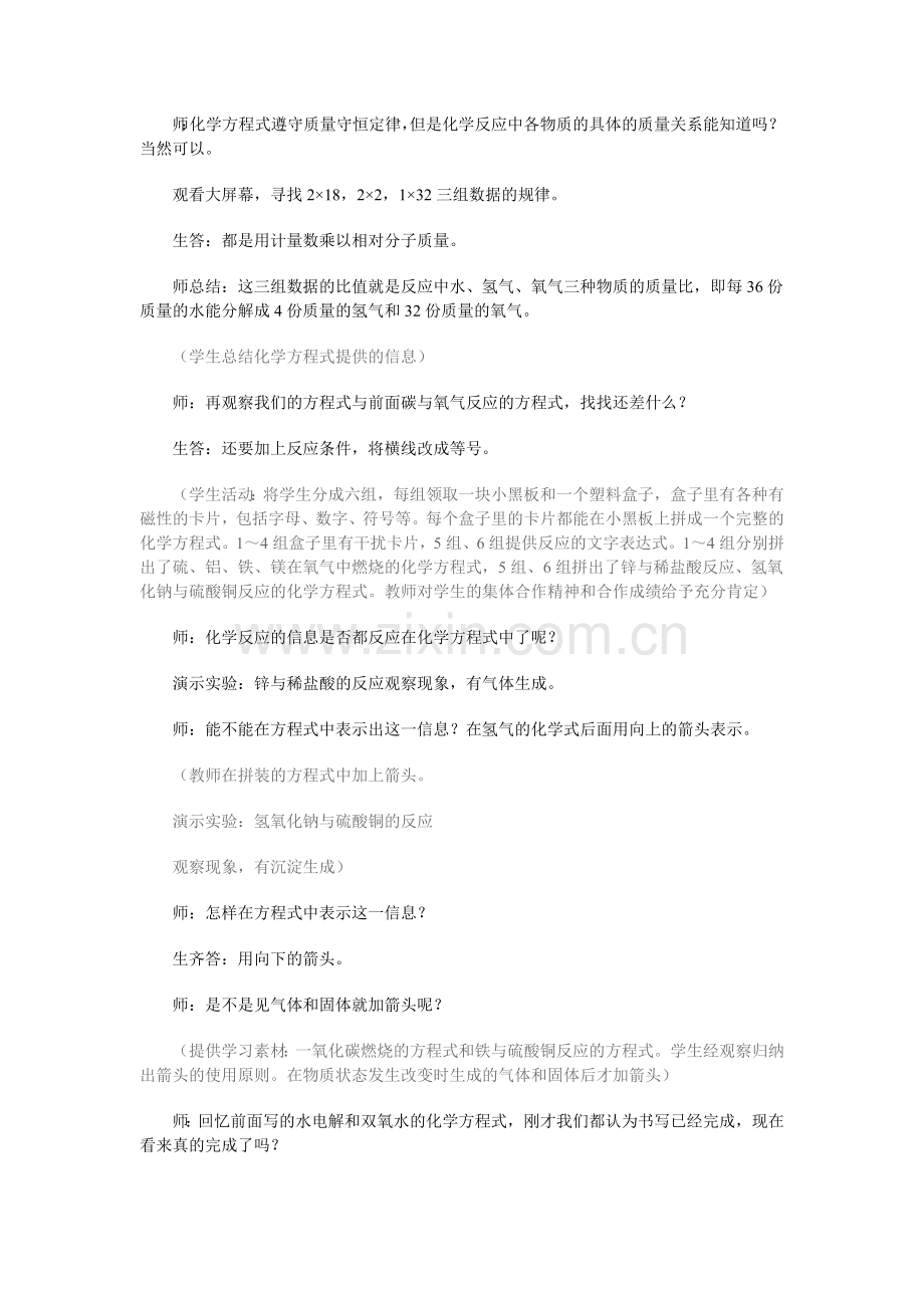 案例17如何正确书写化学方程式.doc_第3页