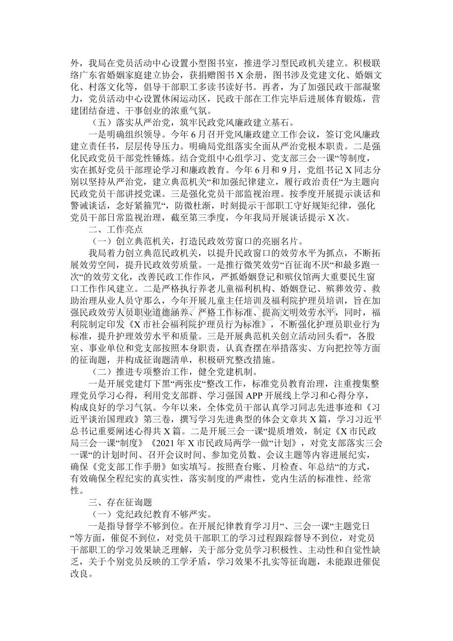 市民政局党建工作总结.docx_第2页