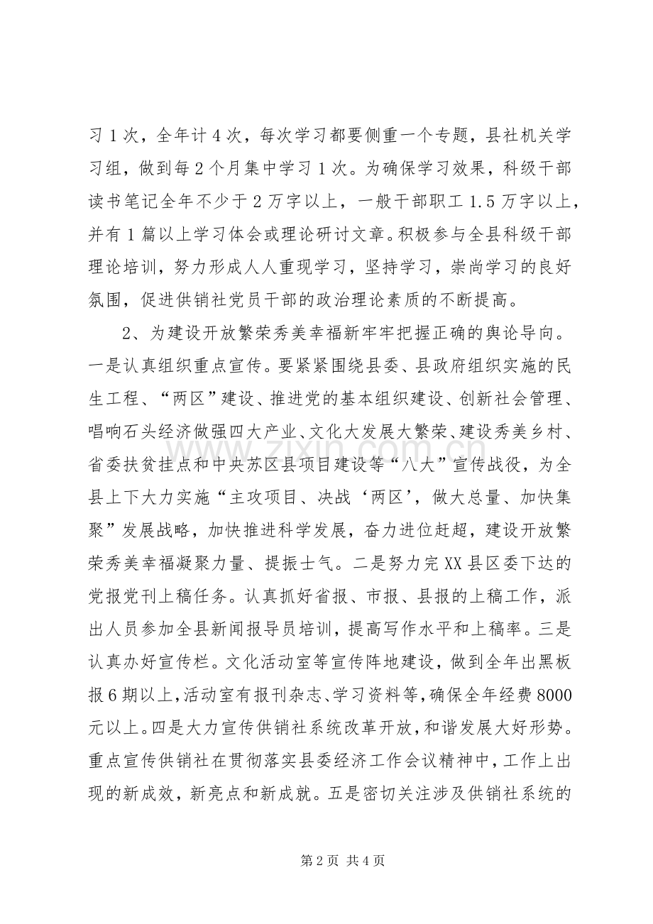 供销社宣传思想文化工作计划.docx_第2页