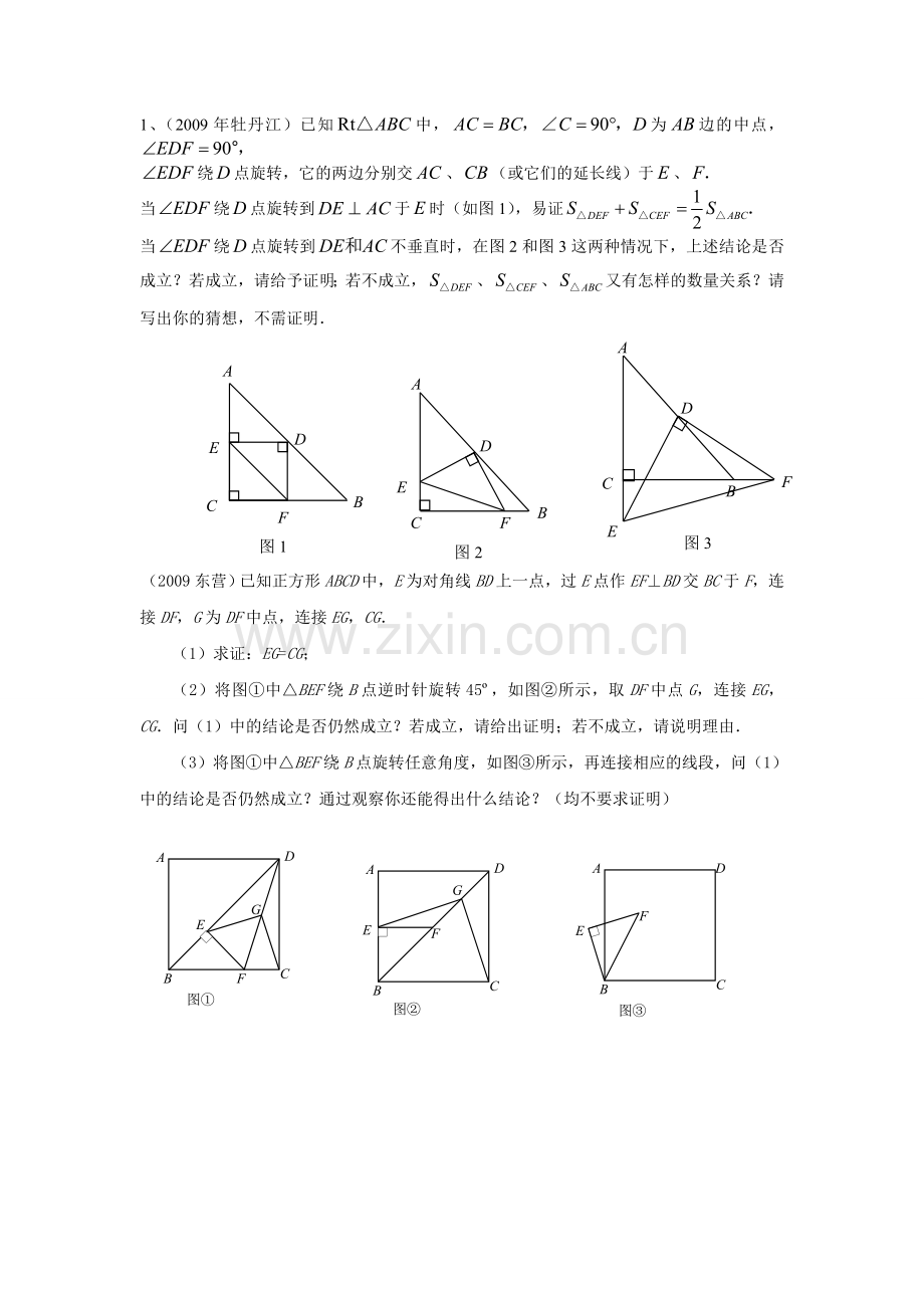 添加辅助线构造旋转变换.doc_第1页