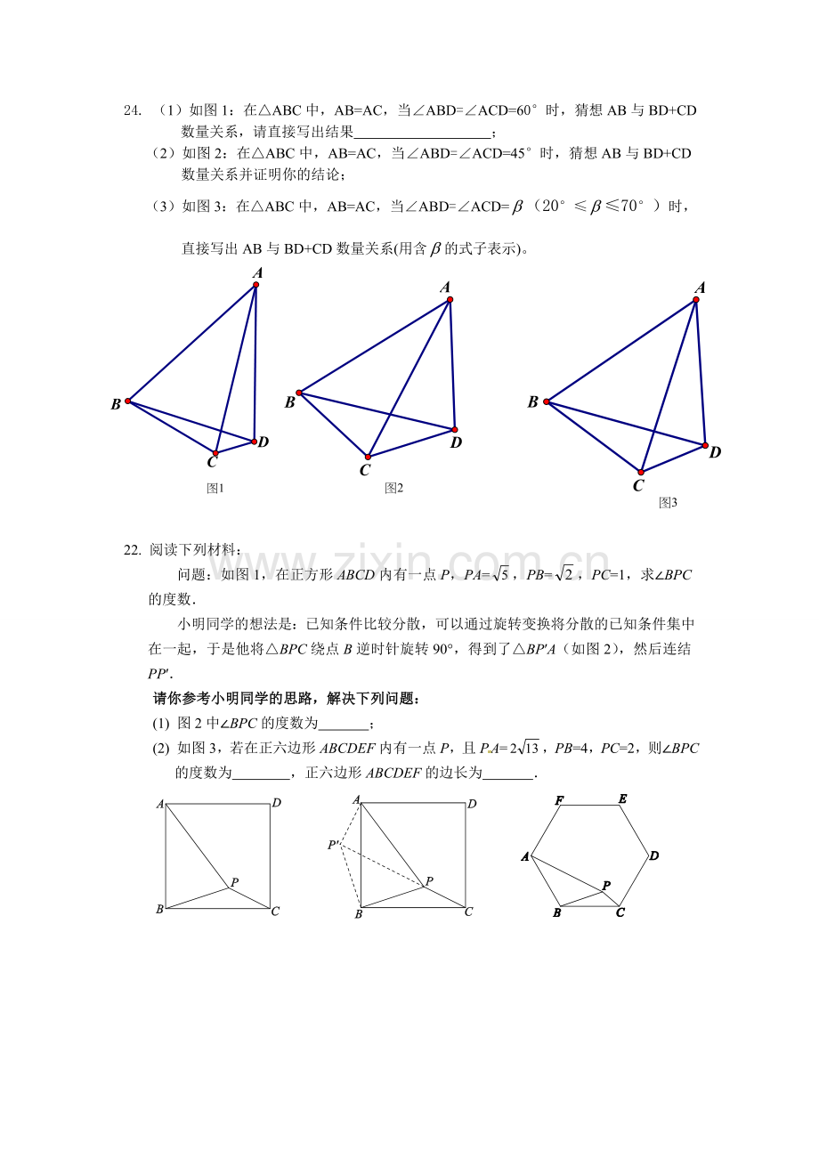 添加辅助线构造旋转变换.doc_第2页