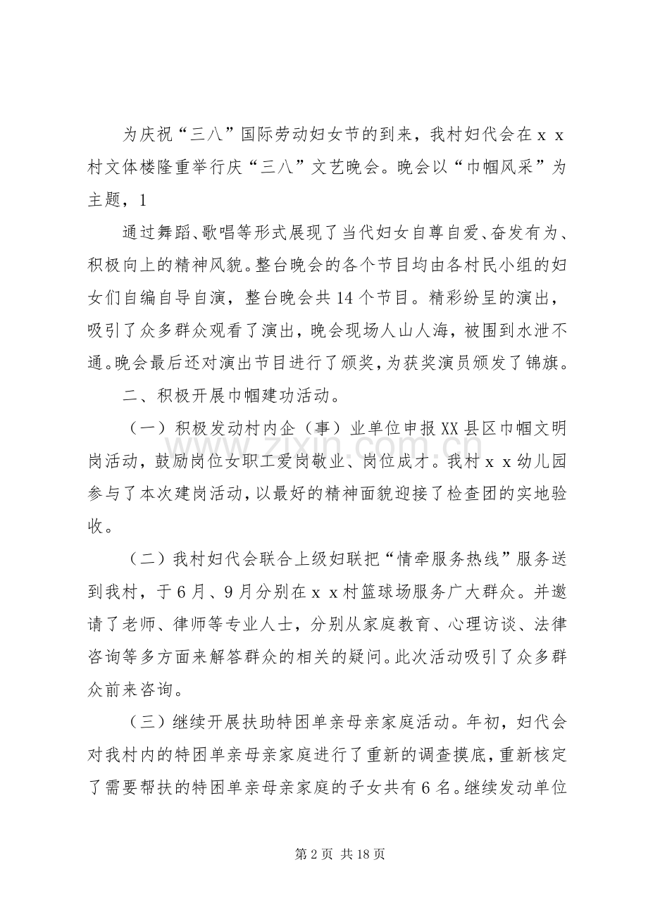 公司妇代会工作总结及明年计划 .docx_第2页