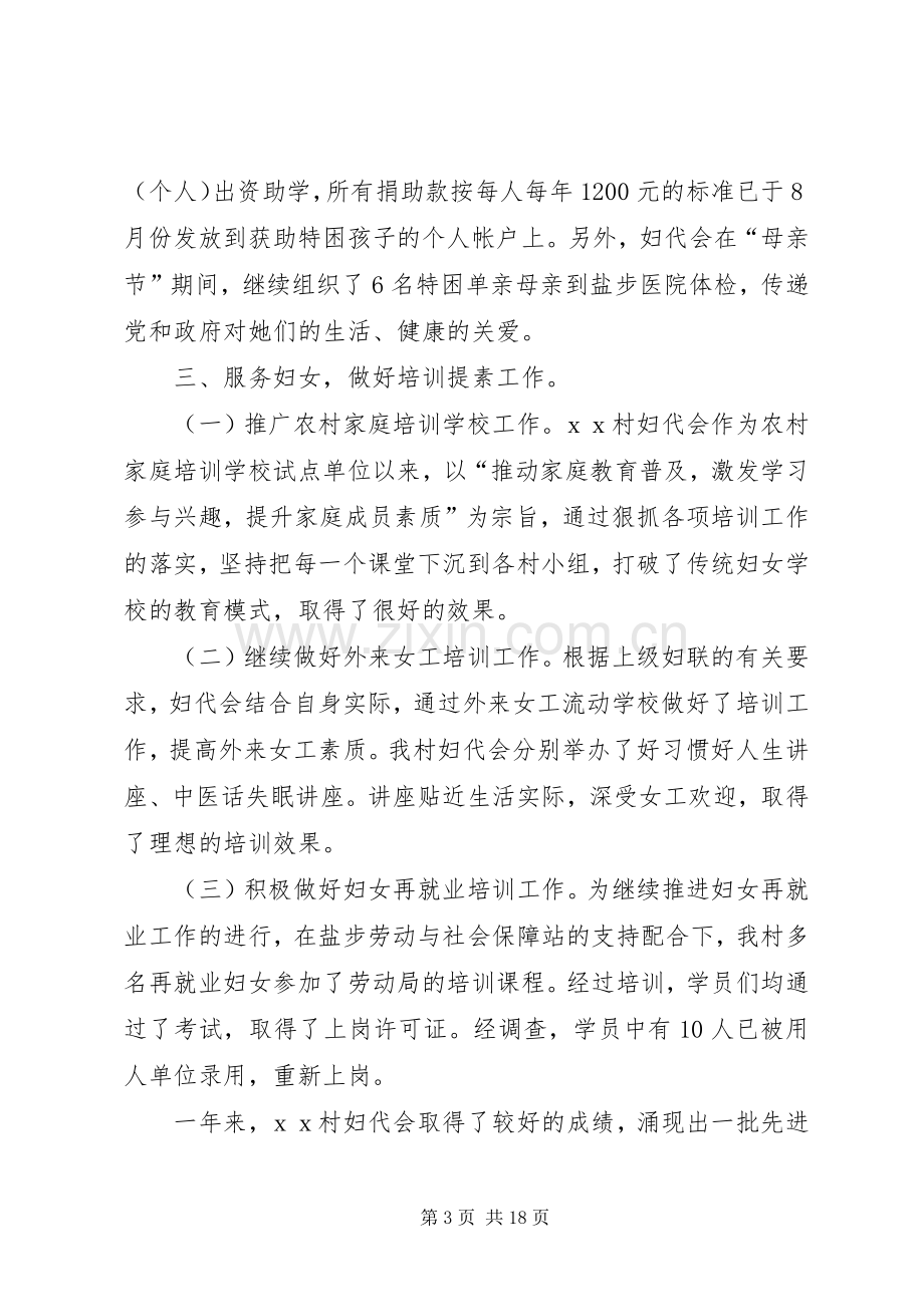 公司妇代会工作总结及明年计划 .docx_第3页