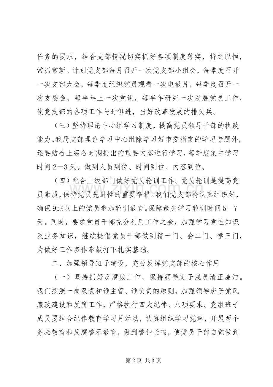 XX年下半年党建工作计划.docx_第2页