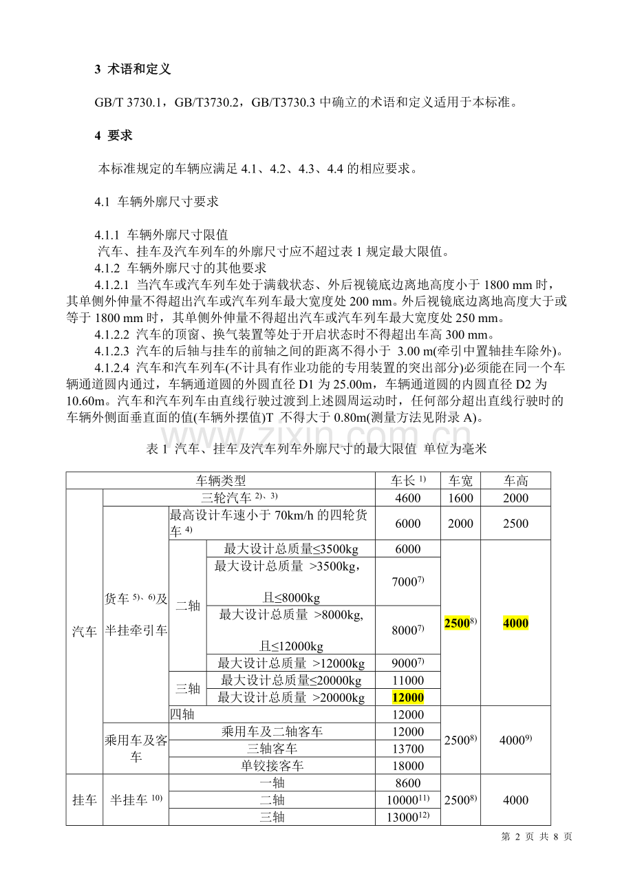 GB1589-2004道路车辆外廓尺寸、轴荷及质量限值.doc_第2页