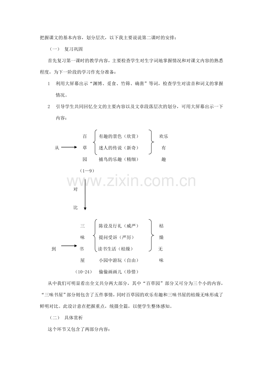 七年级语文下册 《从百草园到三味书屋》说课稿 苏教版.doc_第3页