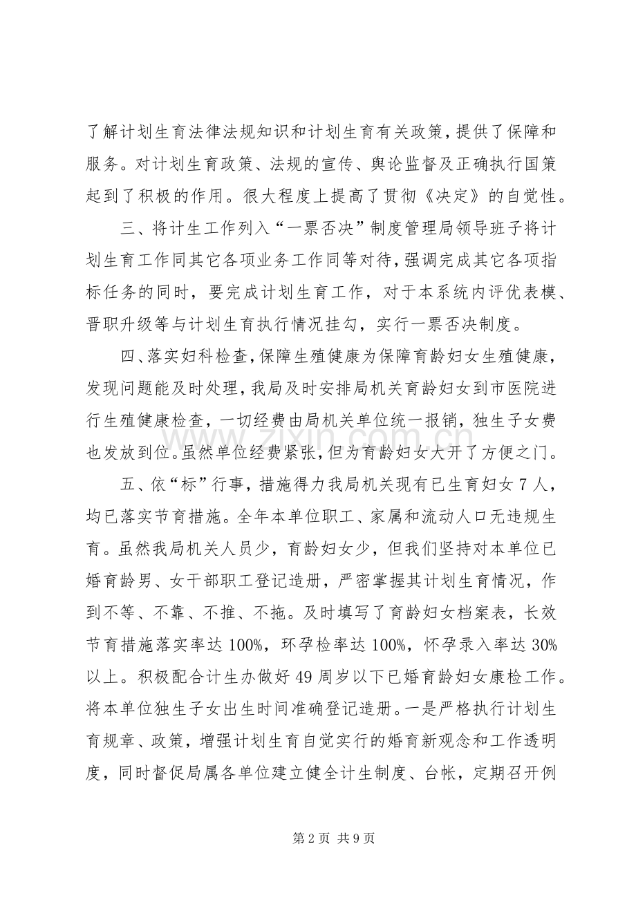 文广局年度单位计划生育工作总结.docx_第2页