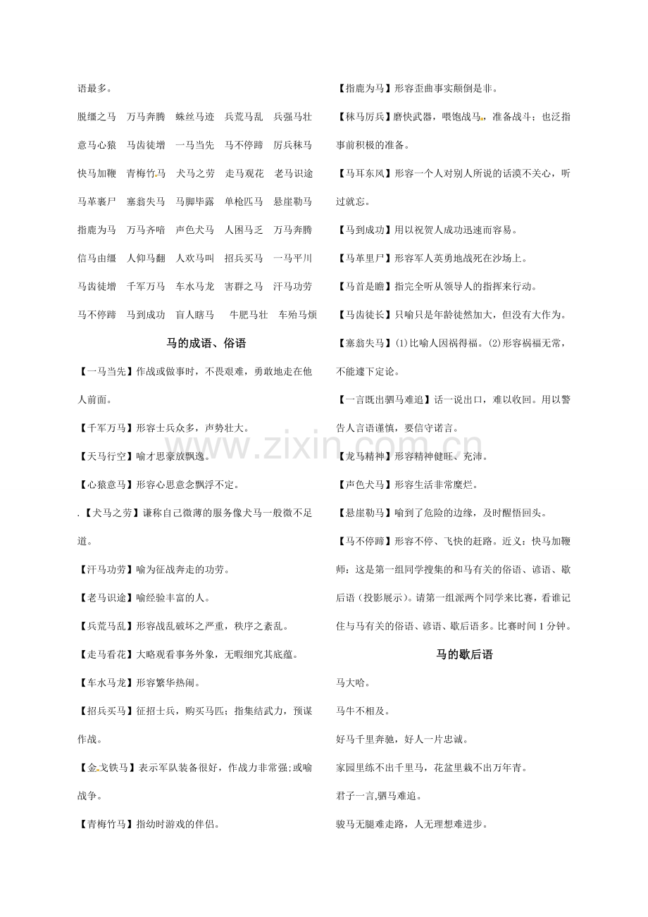 七年级语文下册《马的世界》教案5人教版.doc_第2页