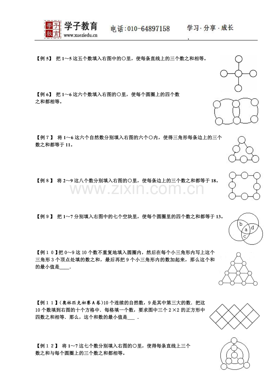 四年级奥数讲义77学子教案库07年春小4第3讲基础学生.doc_第2页