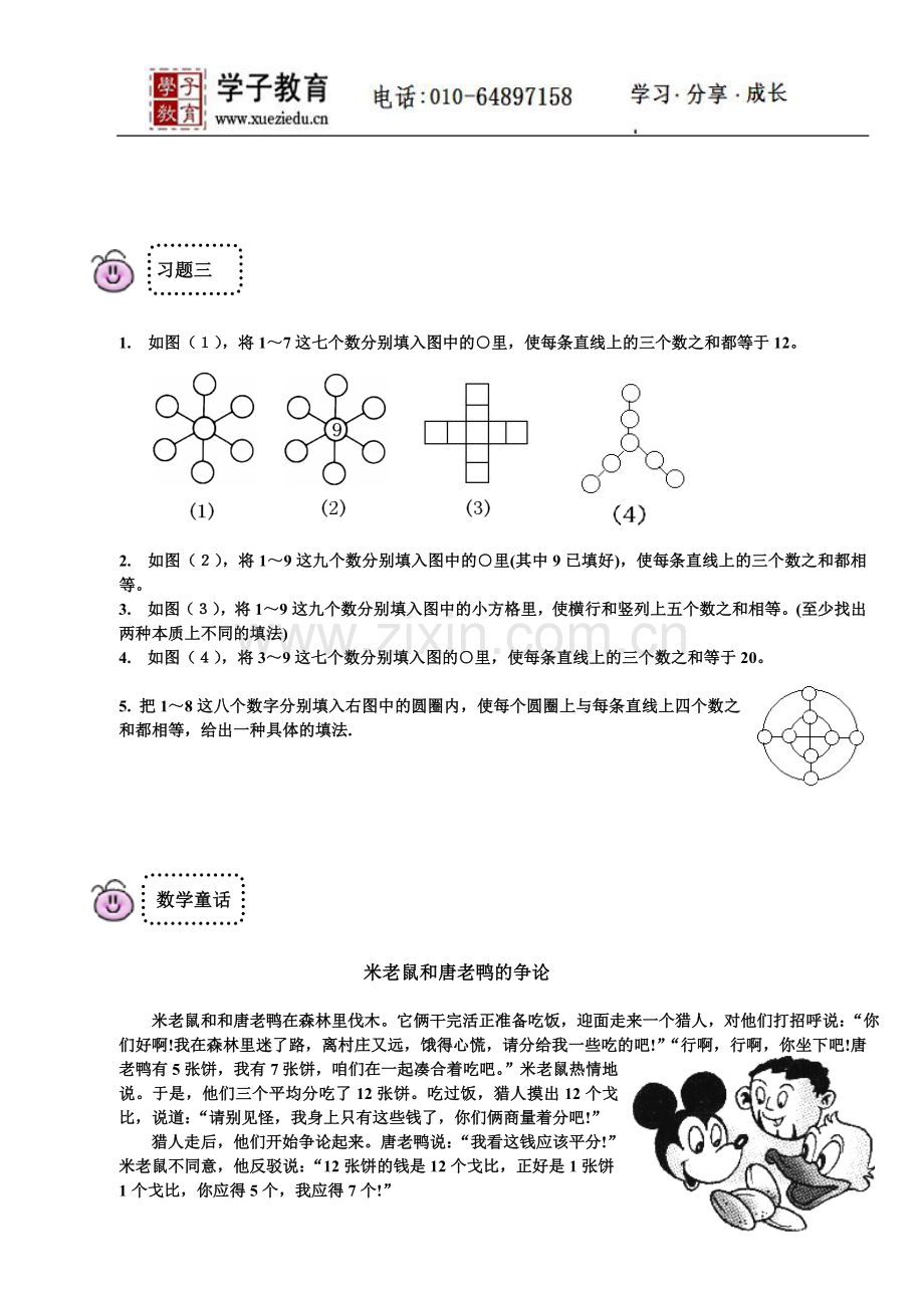 四年级奥数讲义77学子教案库07年春小4第3讲基础学生.doc_第3页