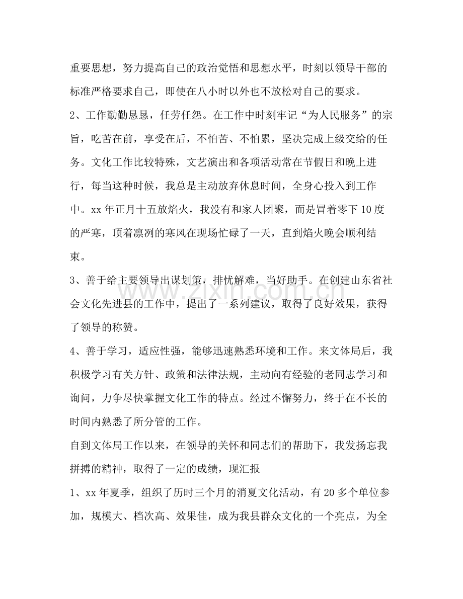 公务员的试用期工作总结 .docx_第2页