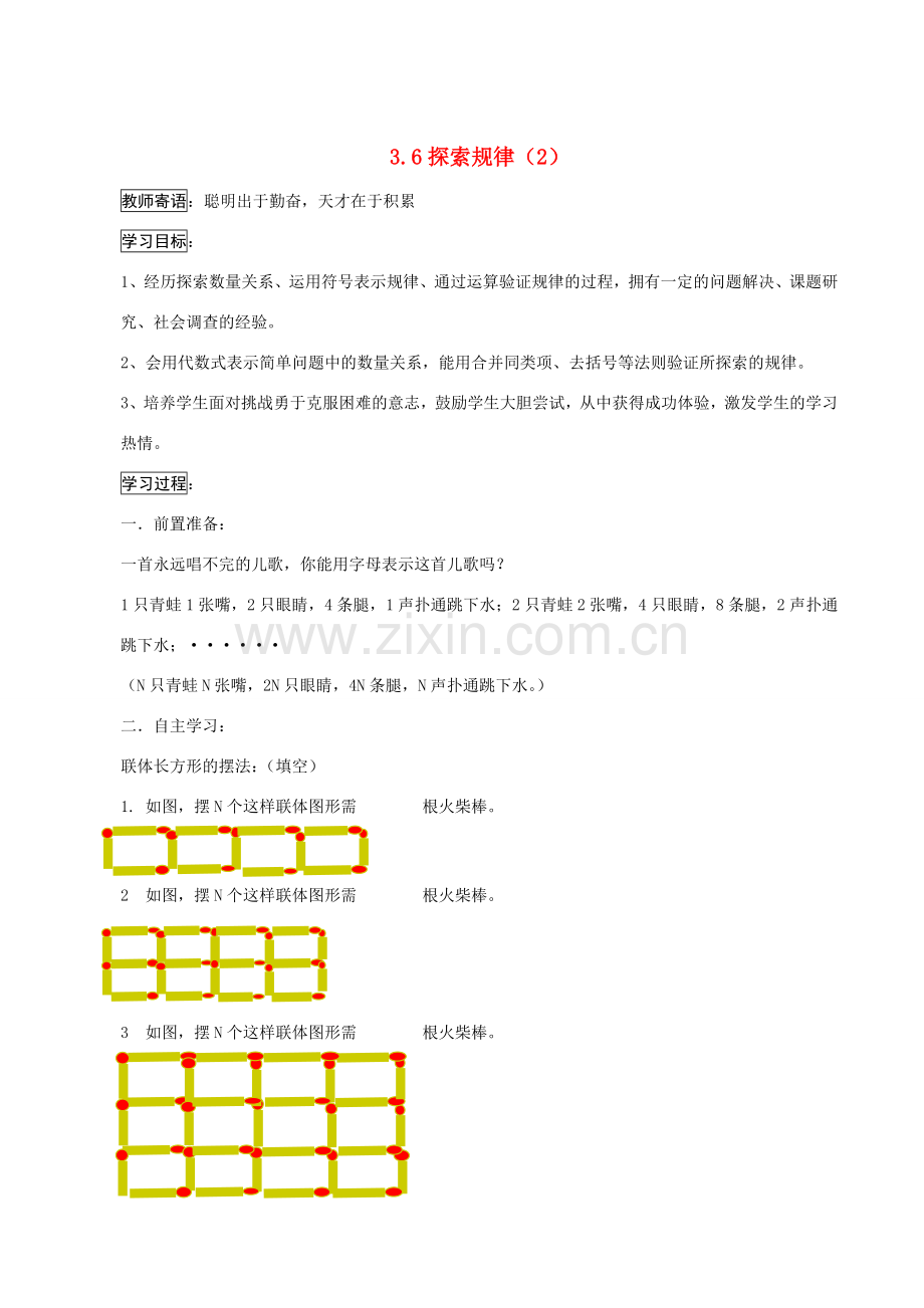 七年级数学上册 3.6探索规律教案(2) 北师大版.doc_第1页