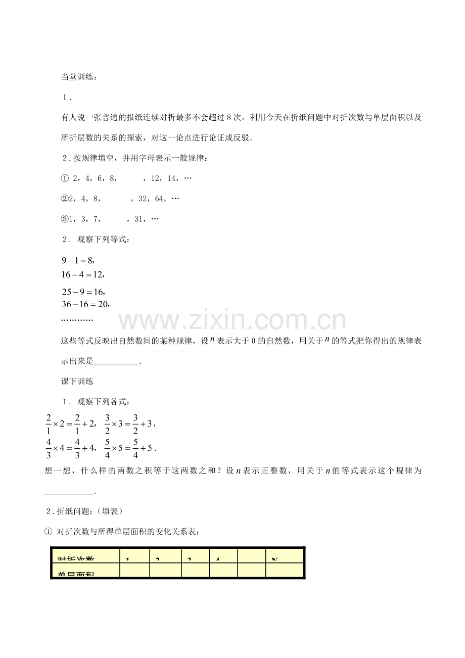 七年级数学上册 3.6探索规律教案(2) 北师大版.doc_第3页