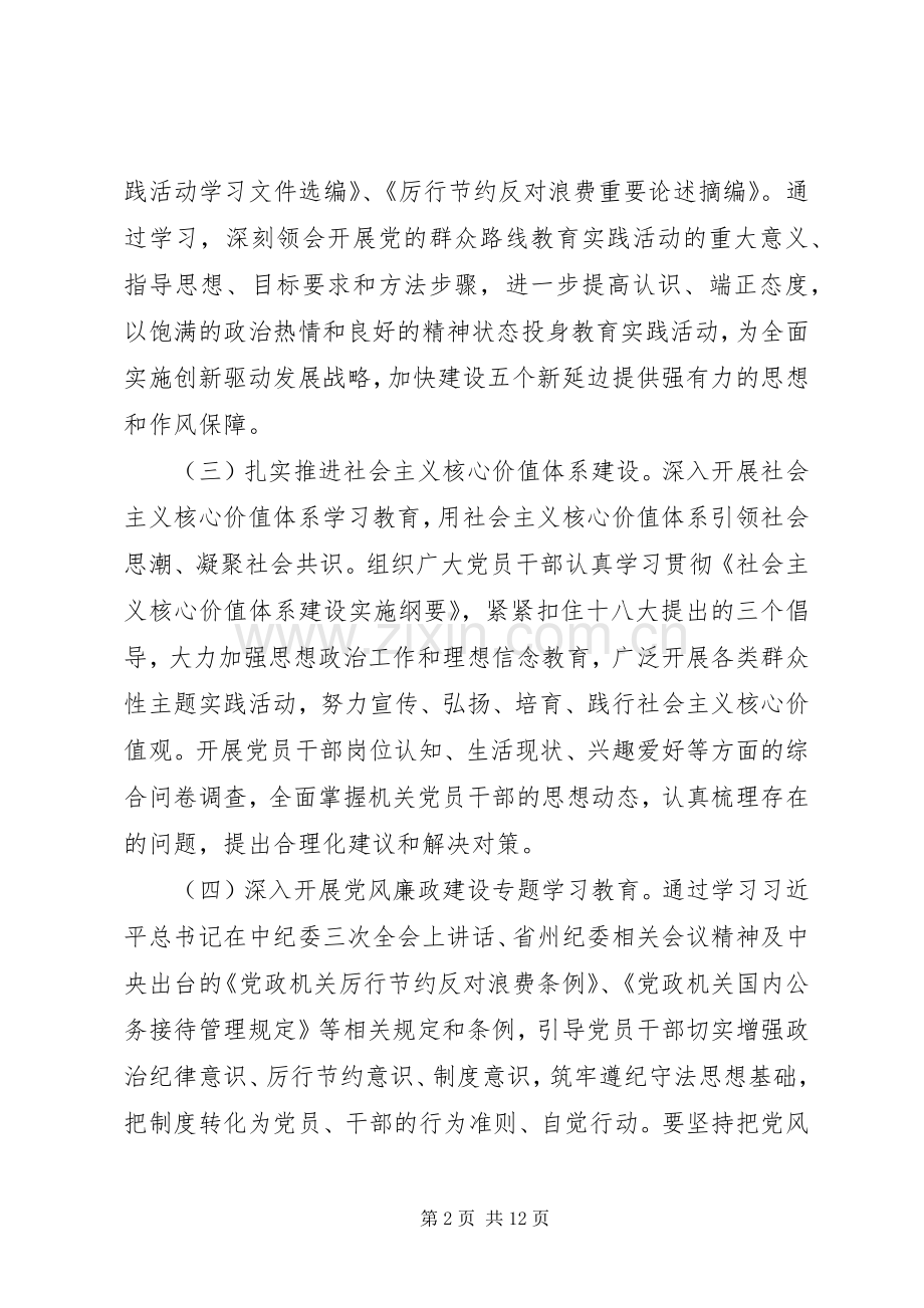 20XX年党员政治理论学习计划表.docx_第2页