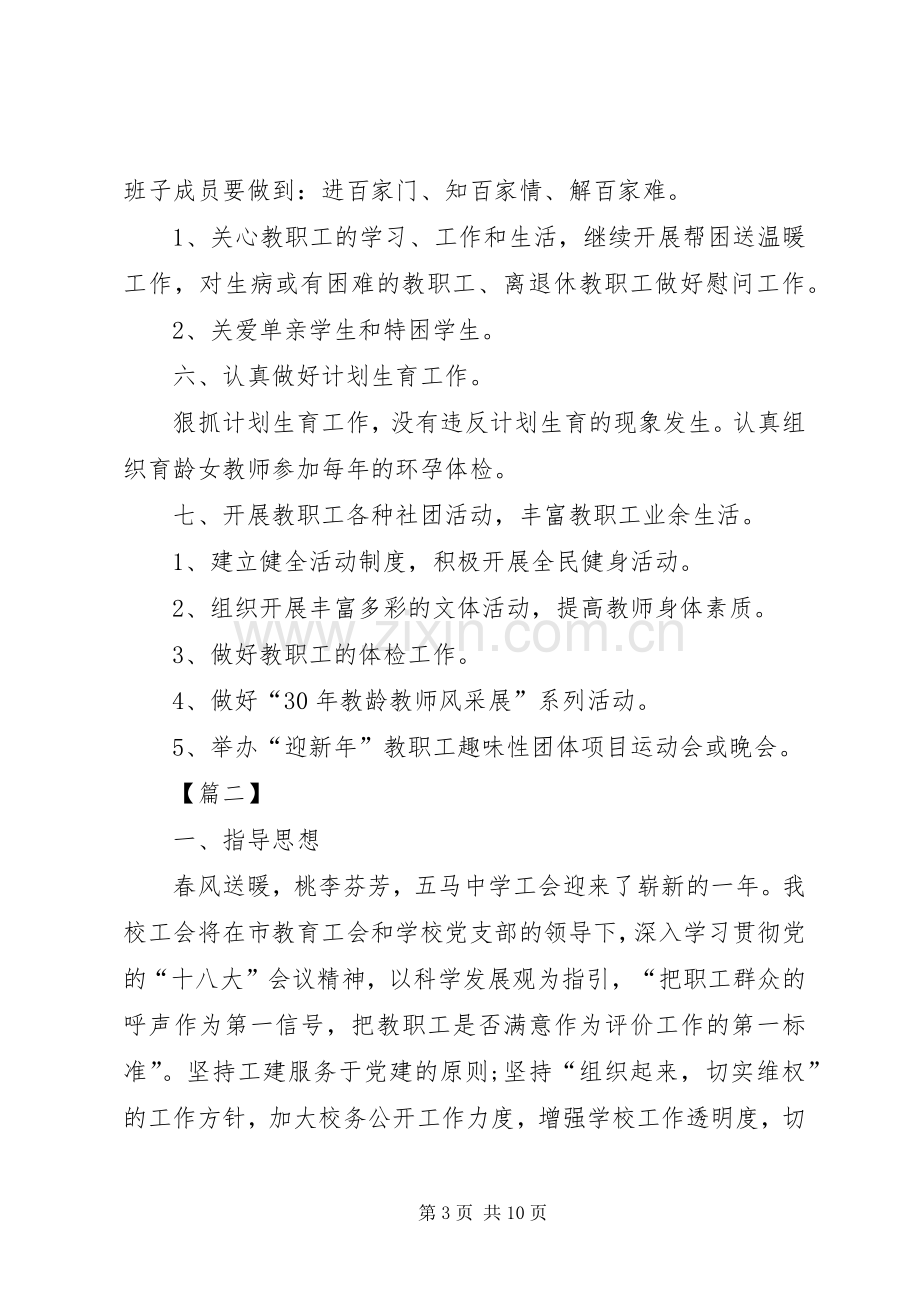 学校工会工作计划20XX年 (3).docx_第3页