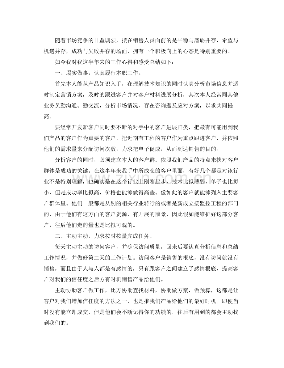 汽车销售参考总结（通用）.docx_第2页