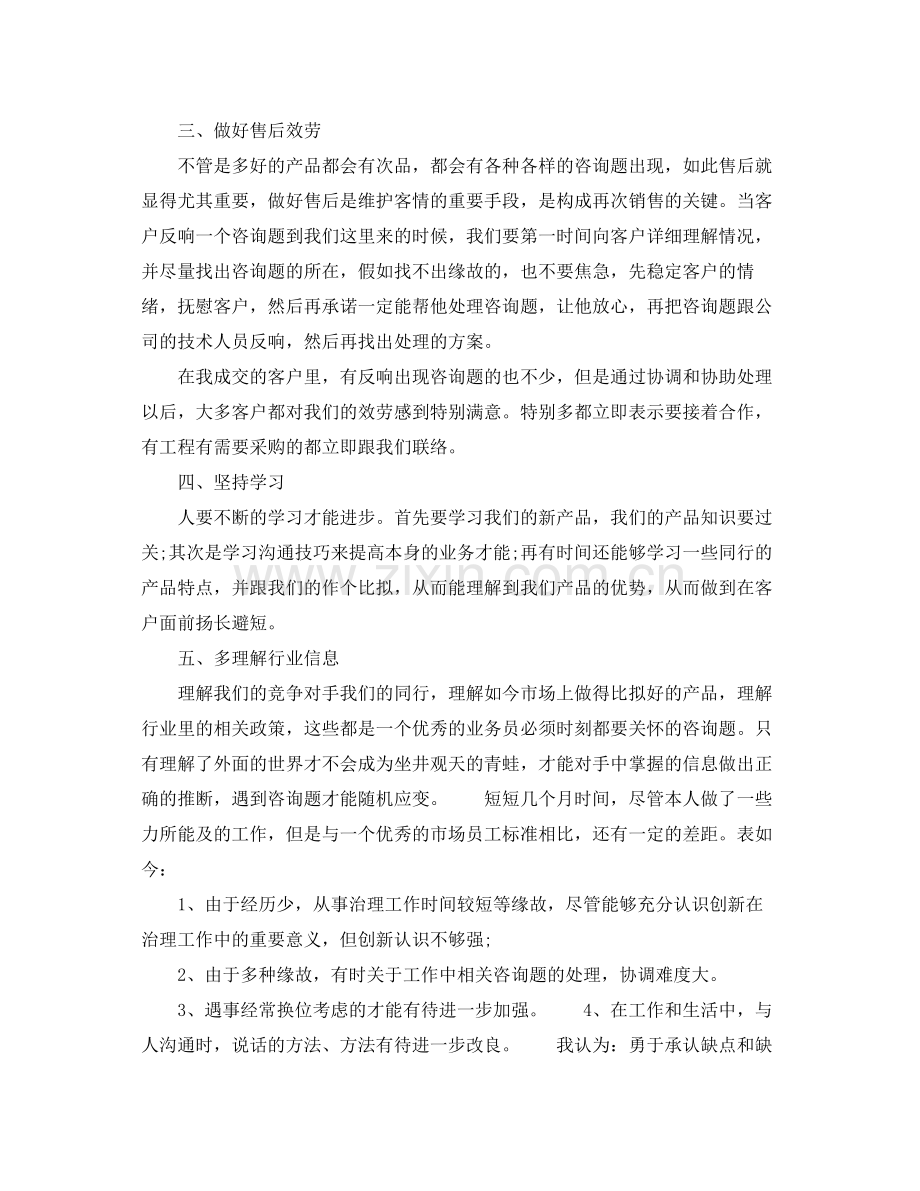 汽车销售参考总结（通用）.docx_第3页