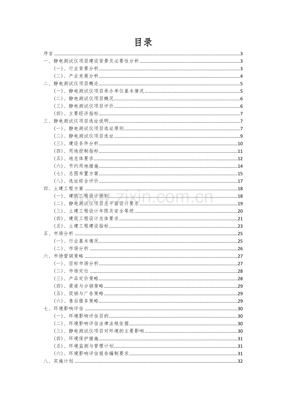 静电测试仪项目可行性研究报告.docx_第2页