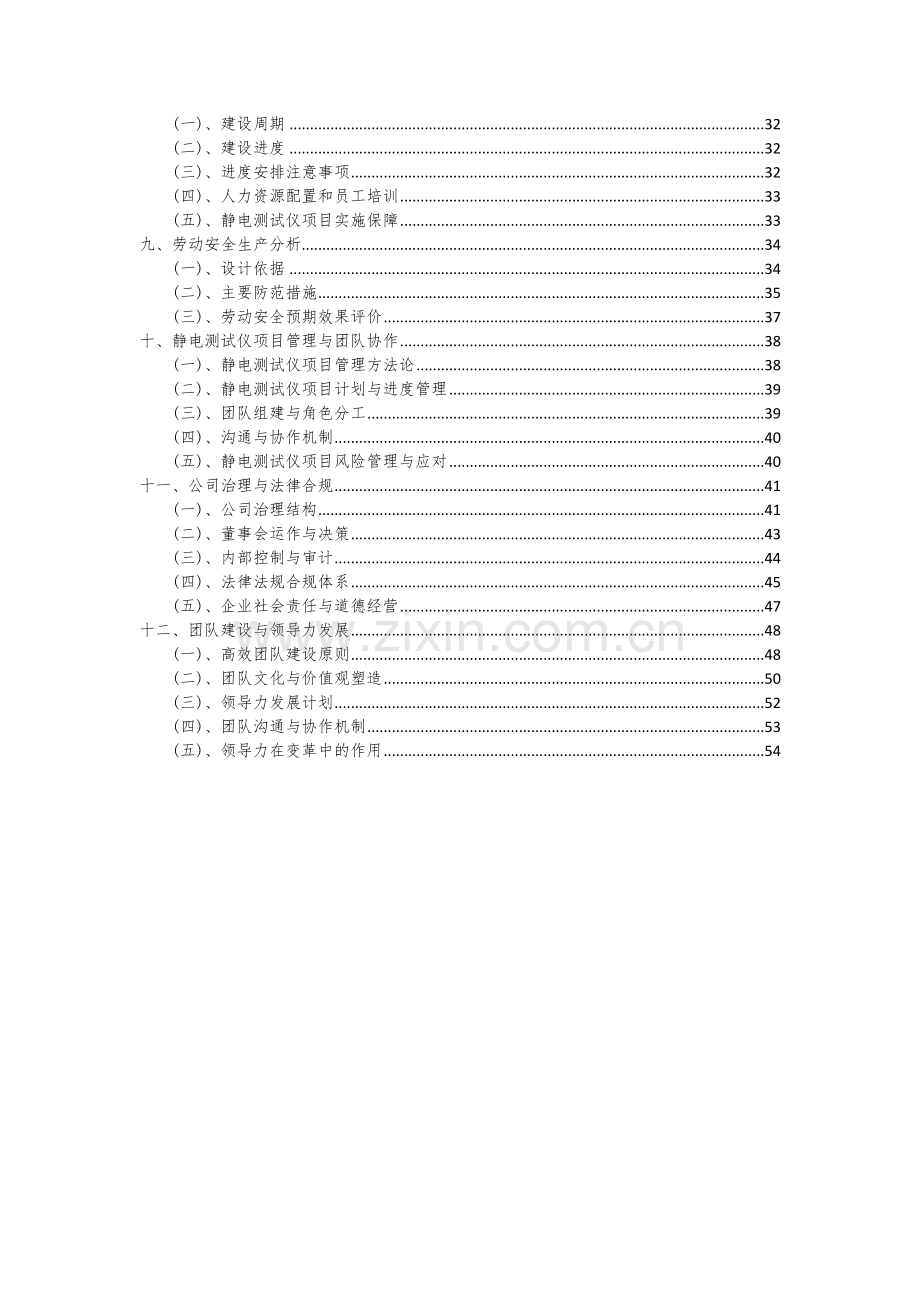 静电测试仪项目可行性研究报告.docx_第3页