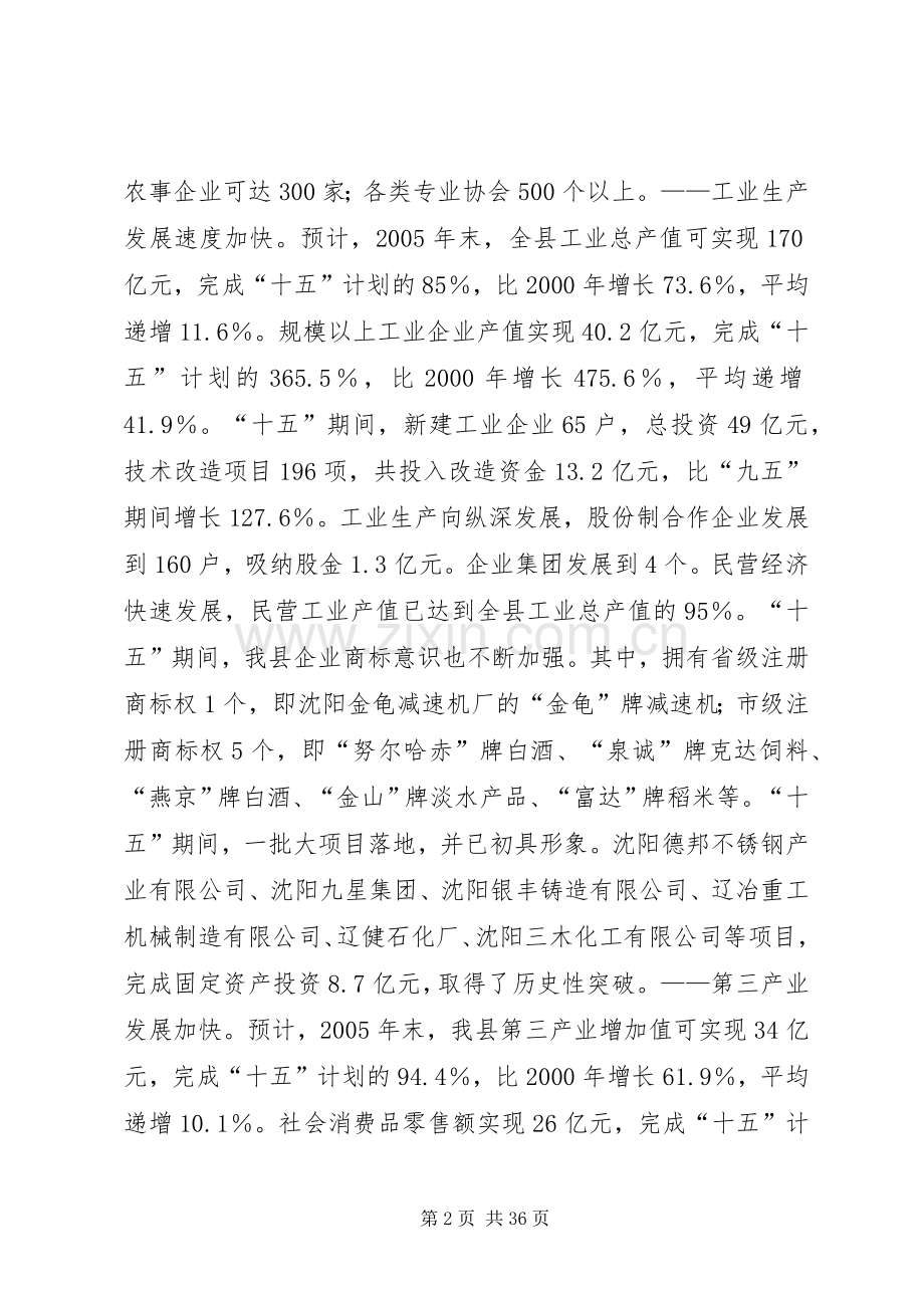 县国民经济和社会发展第十一个五年规划 .docx_第2页