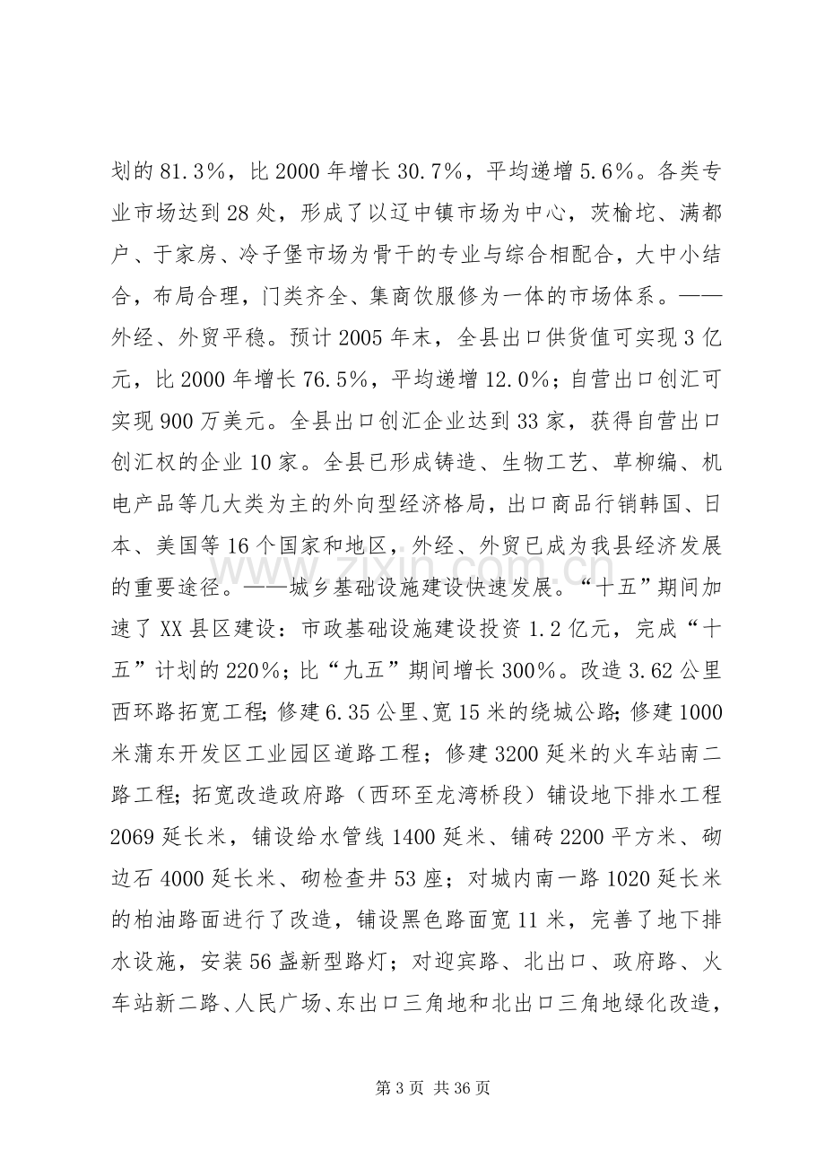 县国民经济和社会发展第十一个五年规划 .docx_第3页