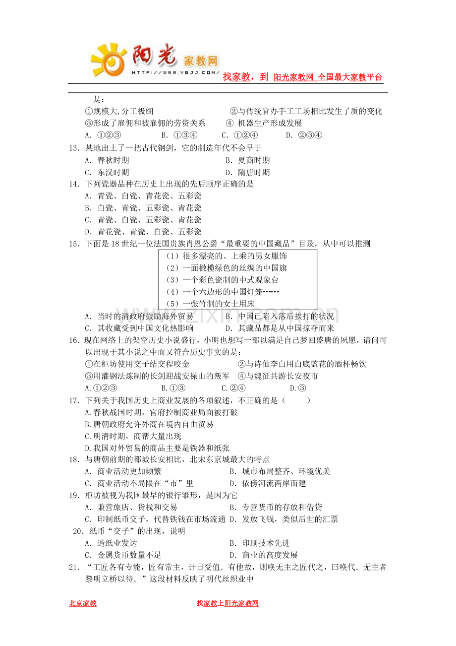 人教版高中历史必修二第2单元测试题.doc_第2页