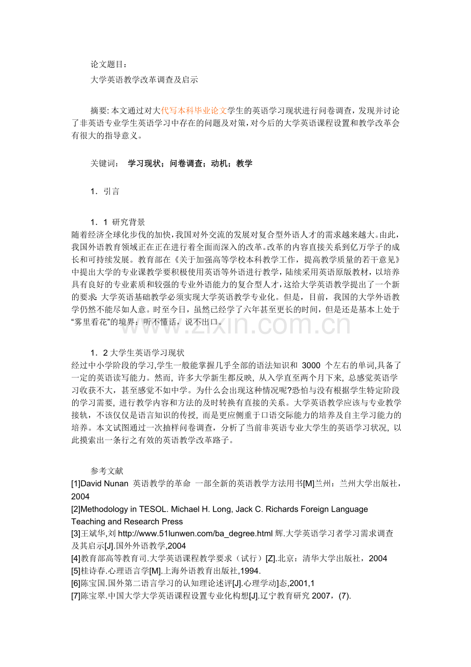 大学英语教学改革调查及启示.doc_第1页