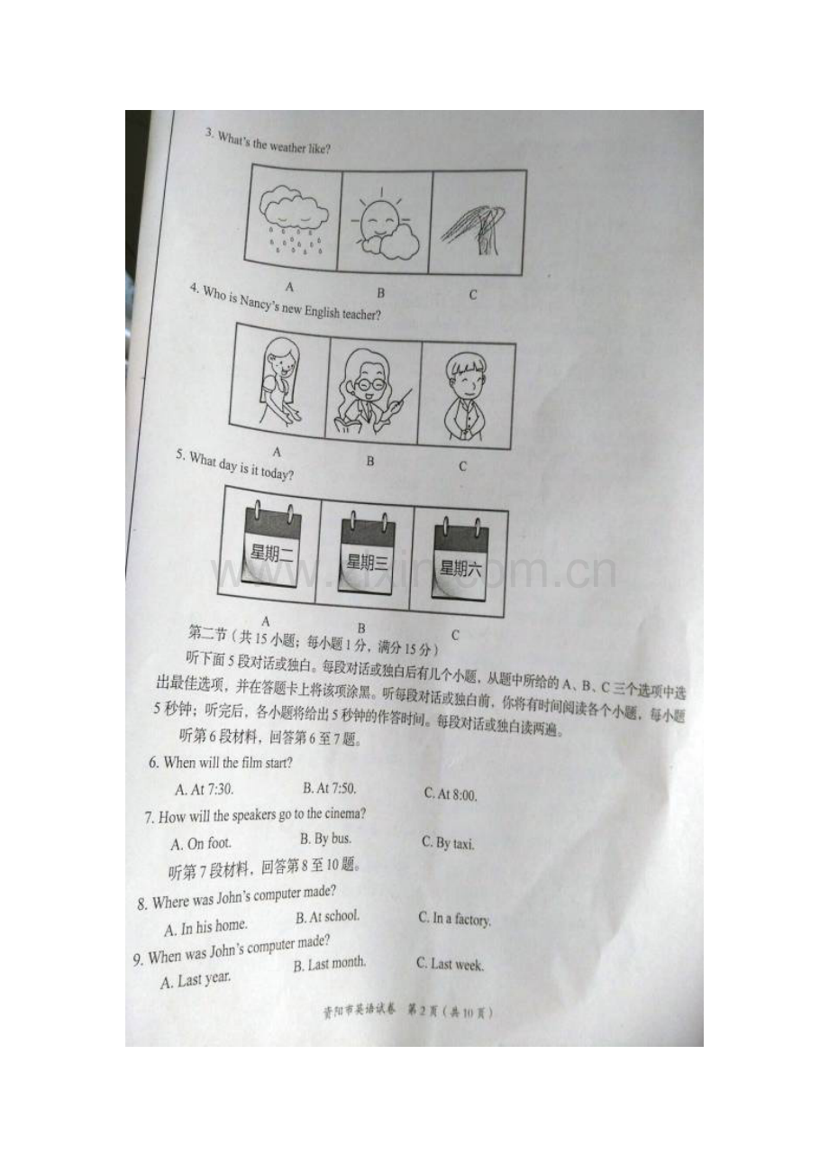 2016年资阳市中考英语试题.doc_第2页