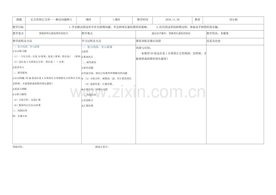 小学数学人教2011课标版三年级长方形和正方形的周长解决问题-(2).docx_第1页