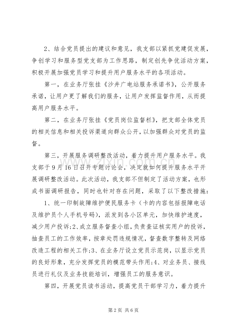 党支部年度总结及XX年工作计划.docx_第2页