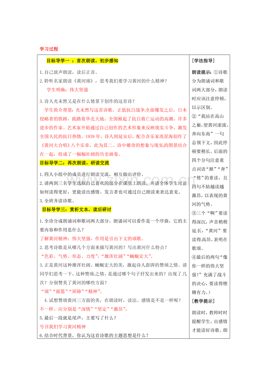 （秋季版）七年级语文下册 5《黄河颂》教案 新人教版-新人教版初中七年级下册语文教案.doc_第2页