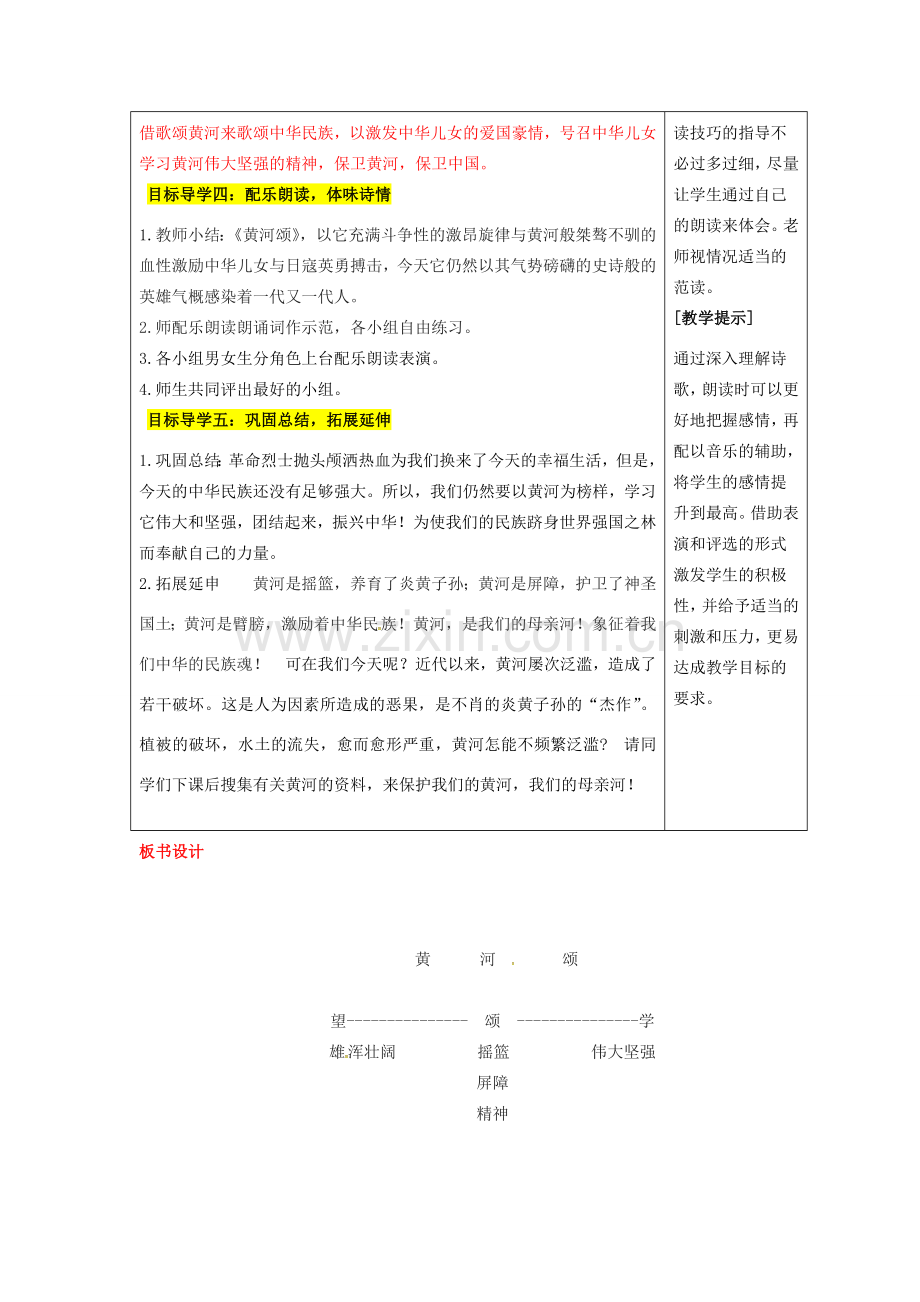 （秋季版）七年级语文下册 5《黄河颂》教案 新人教版-新人教版初中七年级下册语文教案.doc_第3页