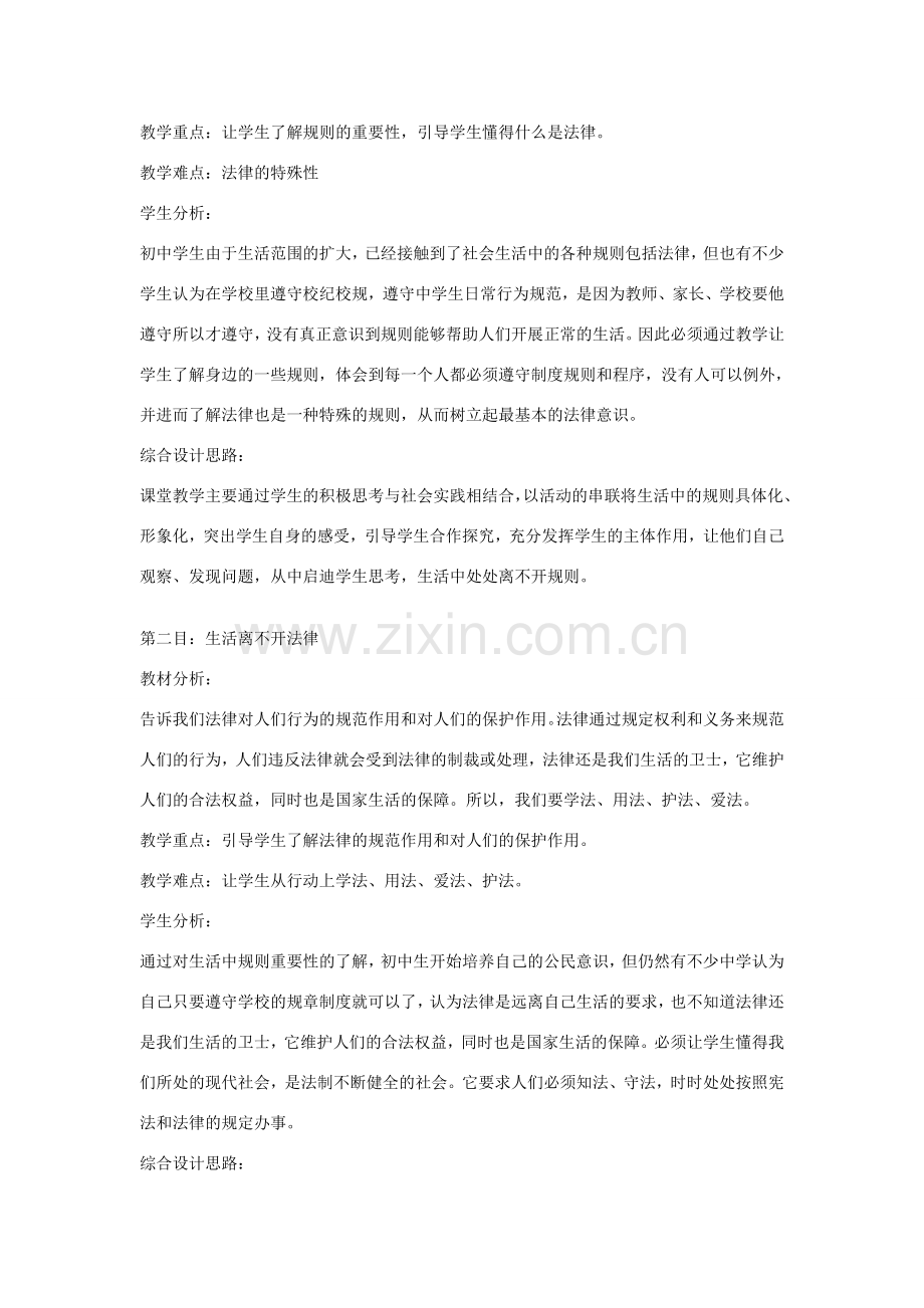 七年级政治走进法律教案 新课标 人教版.doc_第2页