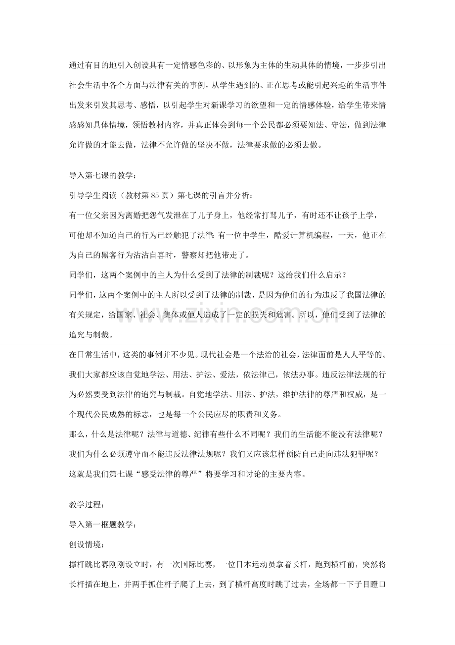 七年级政治走进法律教案 新课标 人教版.doc_第3页