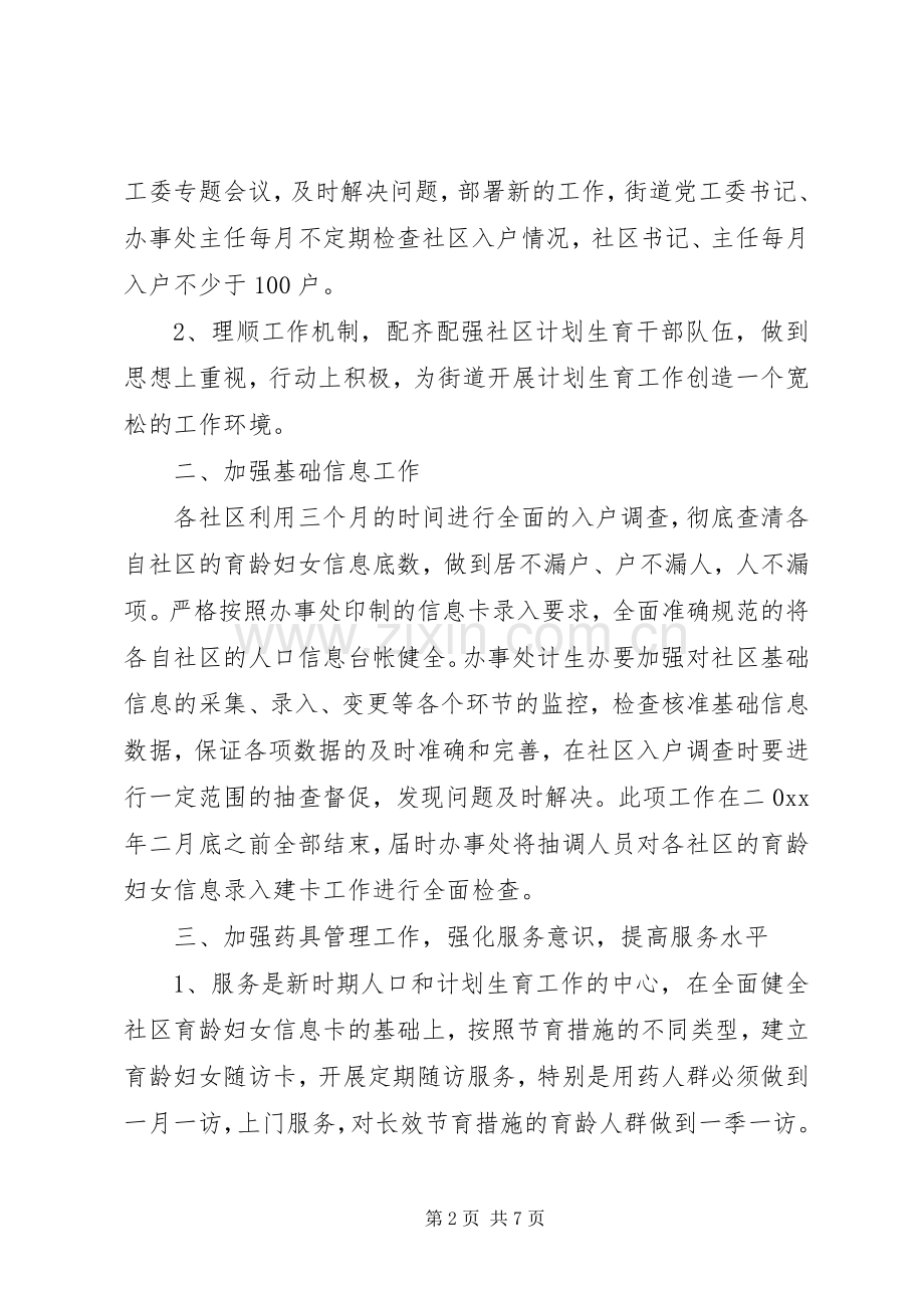 关于加强人口和计划生育工作的决定.docx_第2页