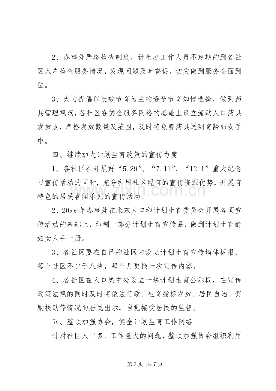 关于加强人口和计划生育工作的决定.docx_第3页