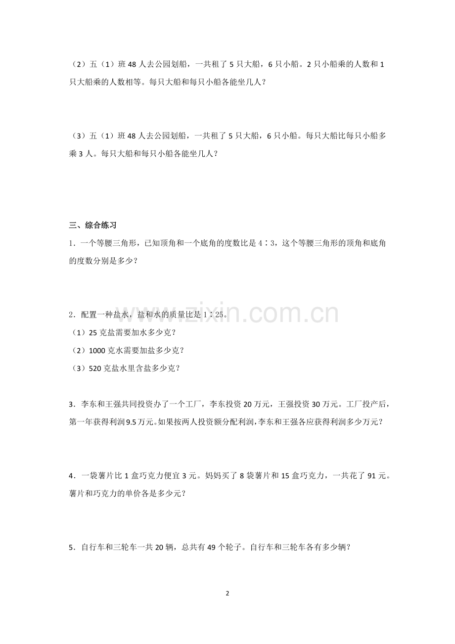 苏教版数学六年级上册总复习比及解决问题策略练习.doc_第2页