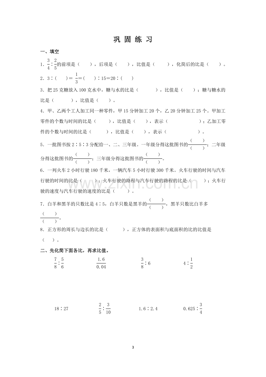 苏教版数学六年级上册总复习比及解决问题策略练习.doc_第3页