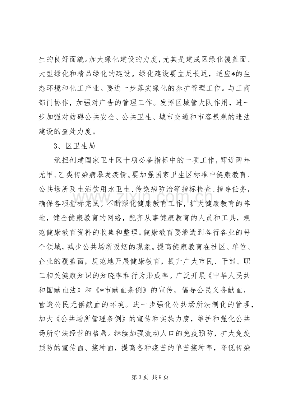 创建国家卫生区工作计划.docx_第3页