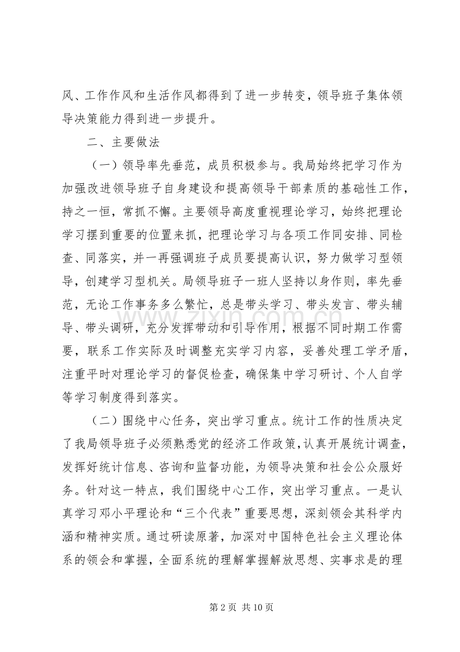 XX年领导班子年工作总结范文和年学习计划.docx_第2页