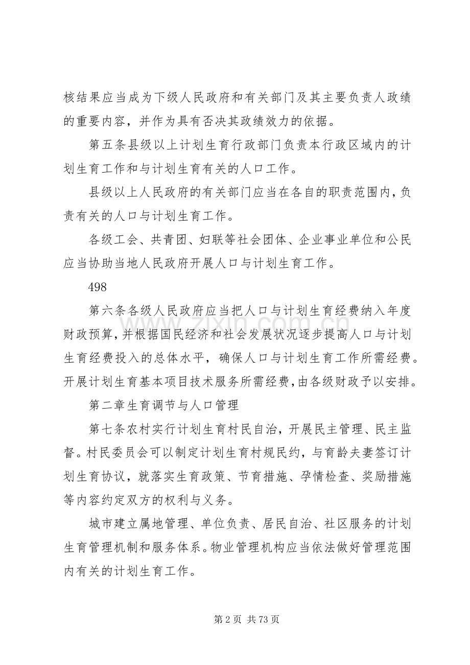 广西壮族自治区人口与计划生育管理办法合集篇.docx_第2页