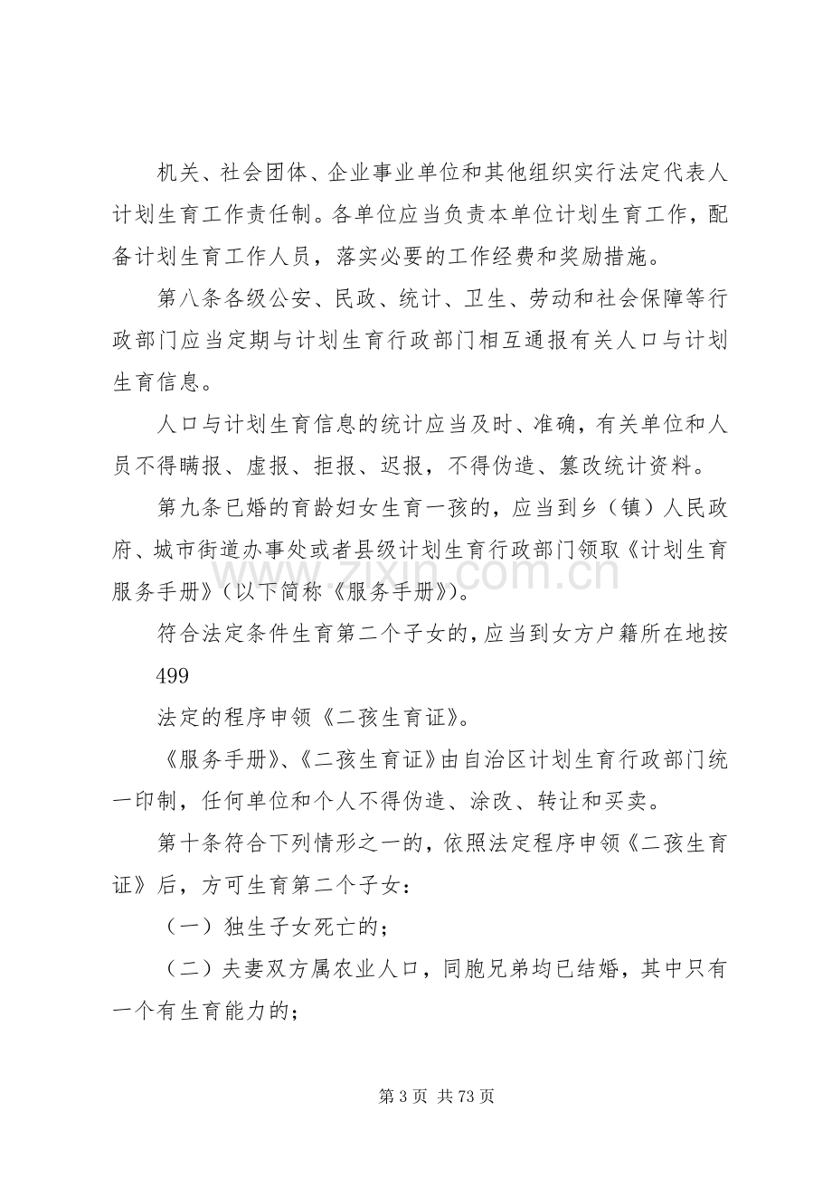 广西壮族自治区人口与计划生育管理办法合集篇.docx_第3页