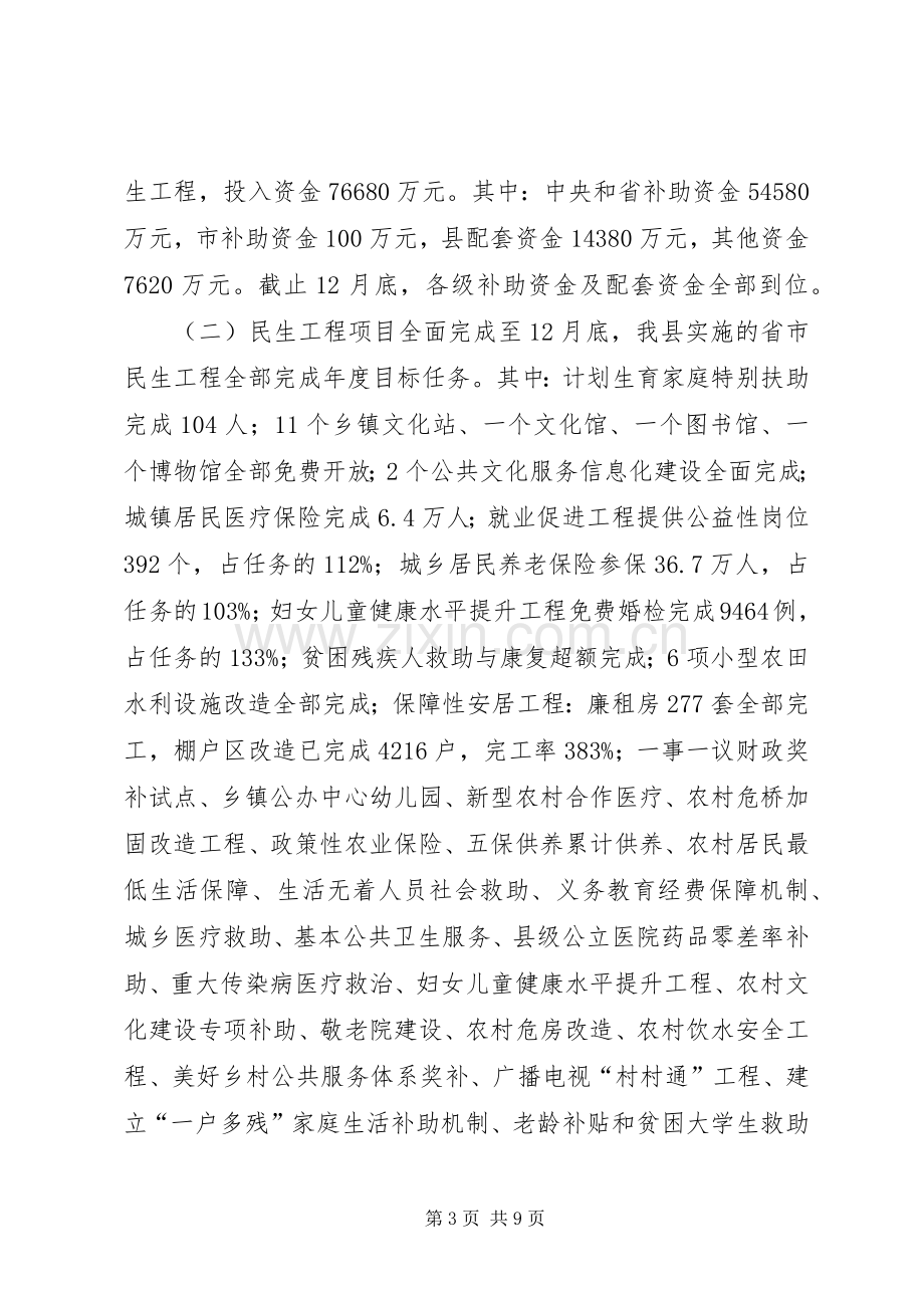 XX年财政局工作总结和XX年工作计划.docx_第3页