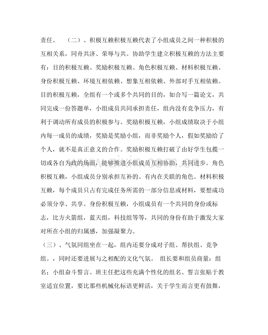 教导处范文课堂教学改革必须把握的关键要素校长课改阶段总结发言稿.docx_第3页