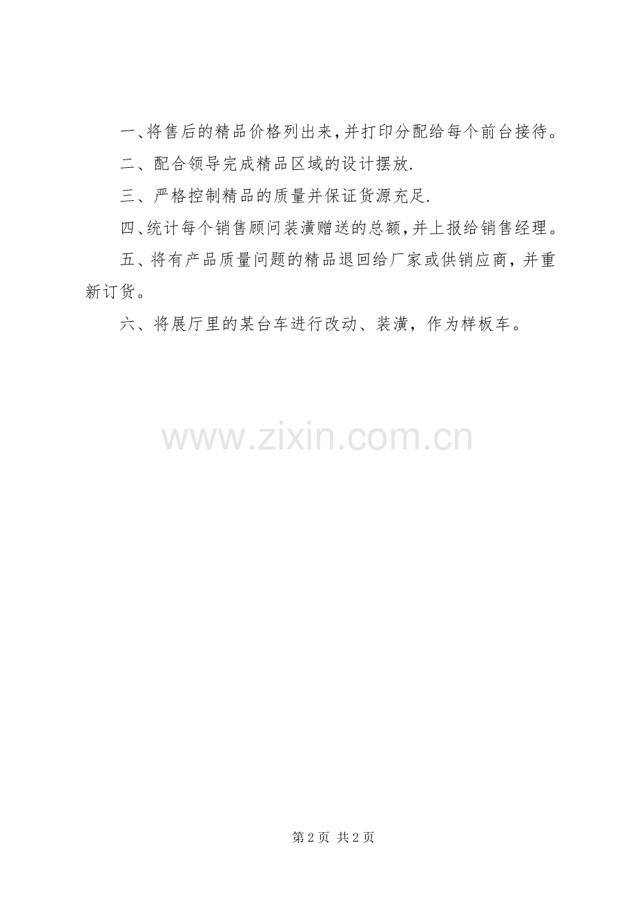 关于一周工作总结和工作计划.docx_第2页