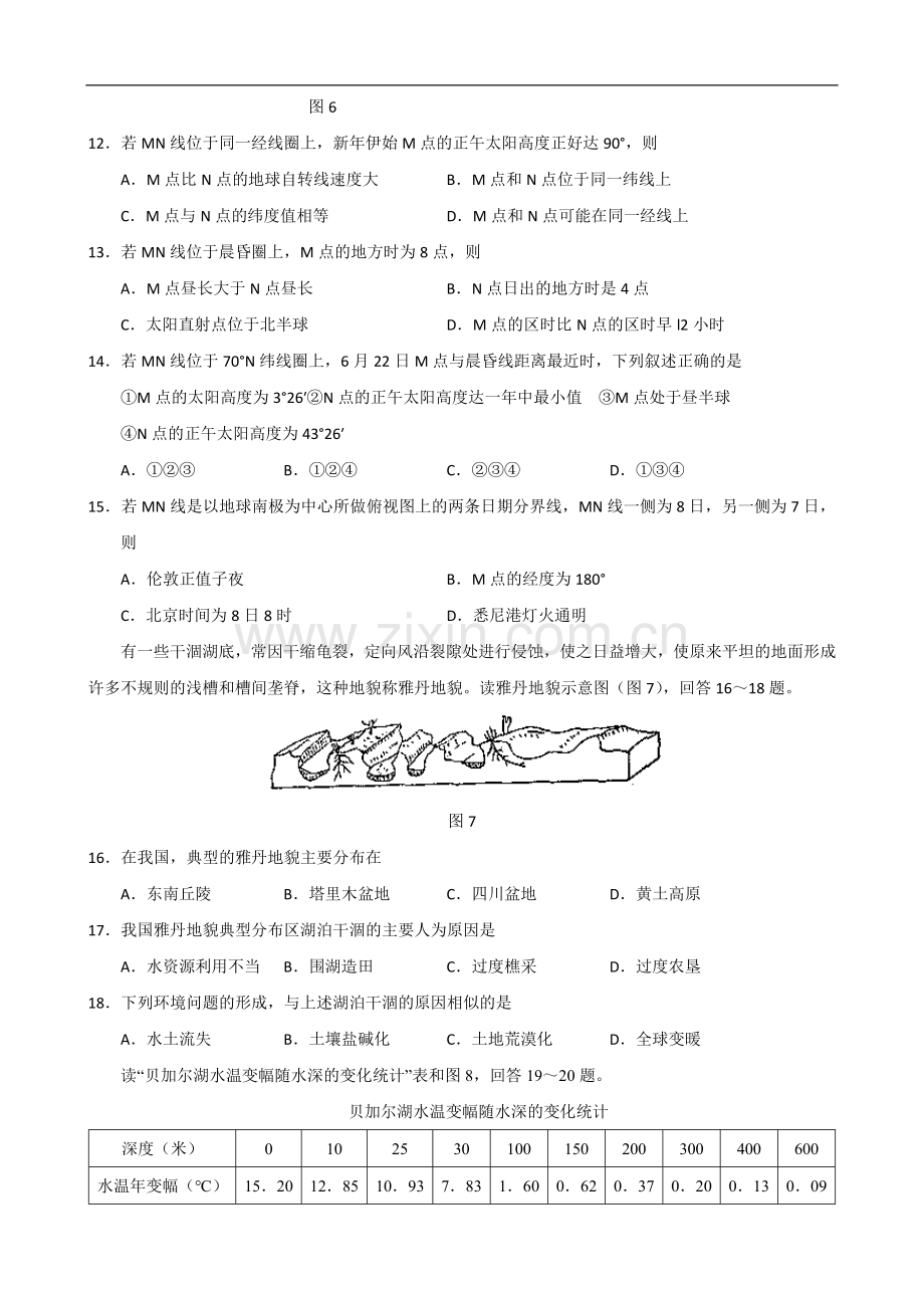 河北省辛集中学08-09学年高三地理上学期第二次阶段考试.doc_第3页