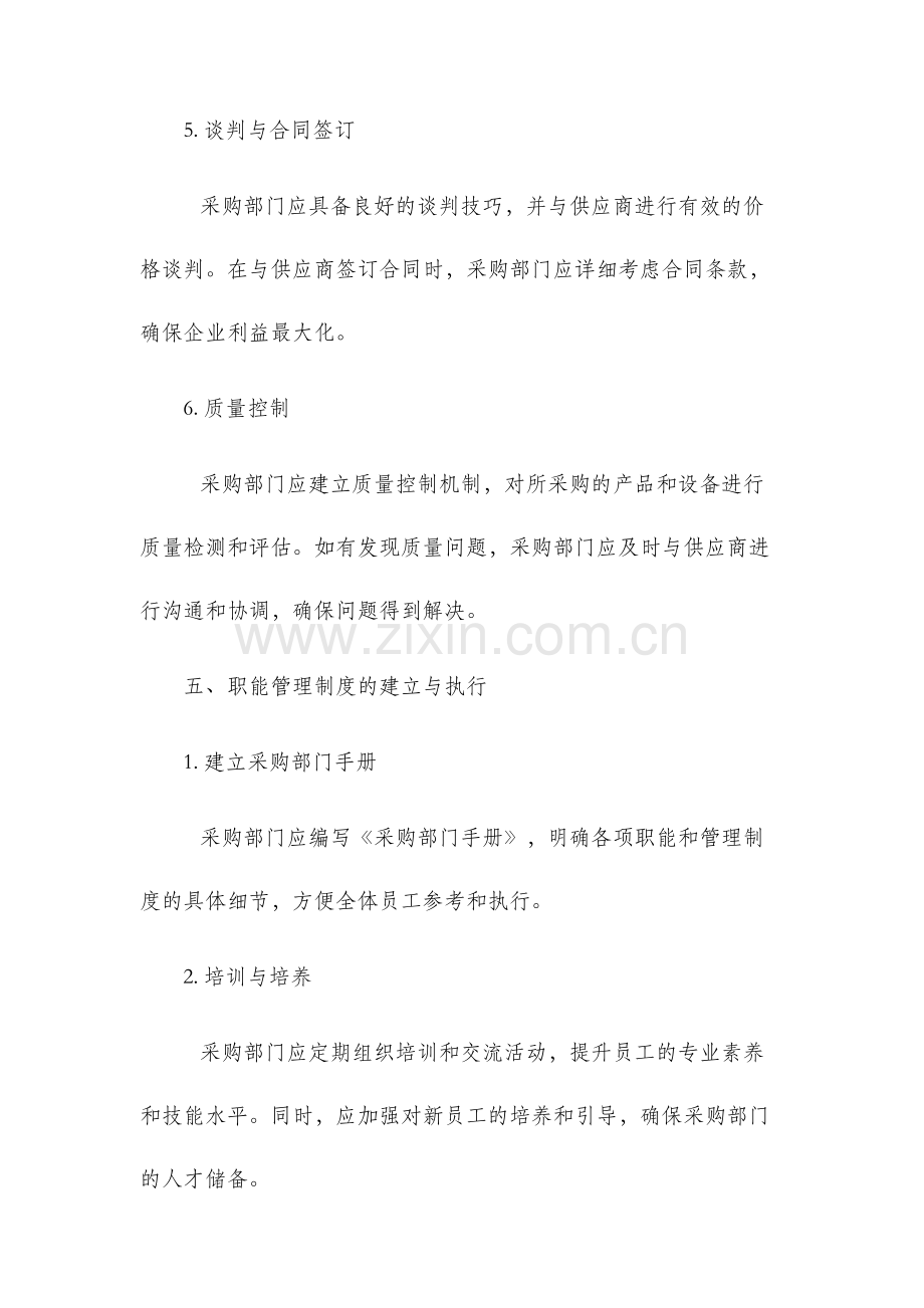 采购部职能管理制度.docx_第3页