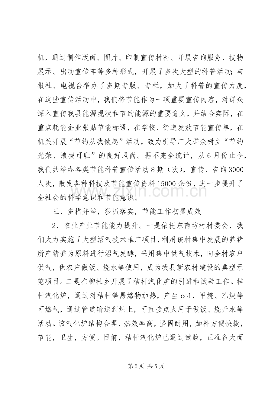 企业节能降耗工作计划规划思路计划.docx_第2页